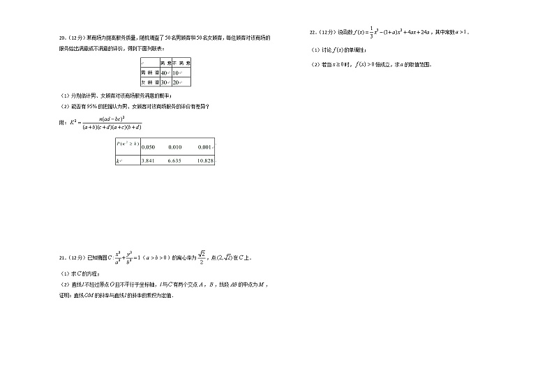 2020江西省濂溪一中高二下学期期中阶段性评价考试数学（文）试题含答案03