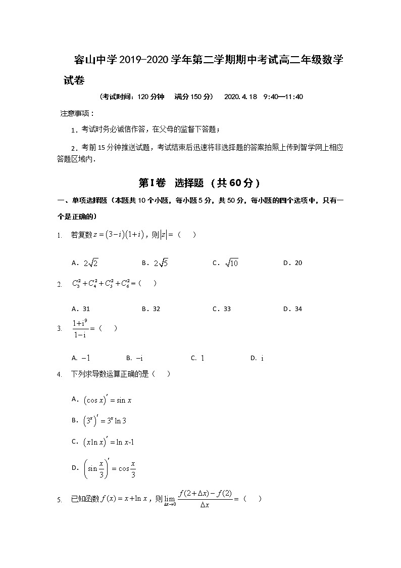 2020顺德区容山中学高二下学期期中考试数学试题含答案01