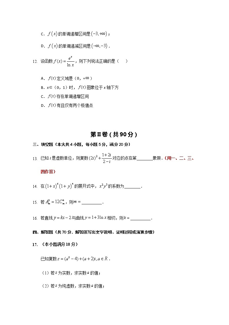 2020顺德区容山中学高二下学期期中考试数学试题含答案03