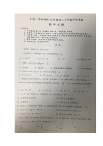 2020四川省仁寿一中校南校区高二下学期开学考试数学试题（教师版）扫描版含答案