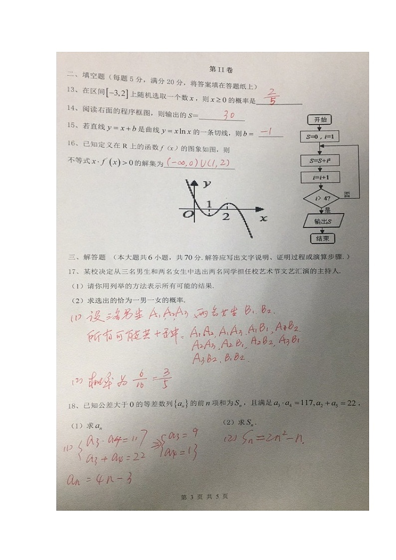 2020四川省仁寿一中校南校区高二下学期开学考试数学试题（教师版）扫描版含答案03