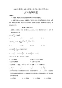 2020宜宾叙州区二中校高二下学期第二次月考数学（文）试题含答案