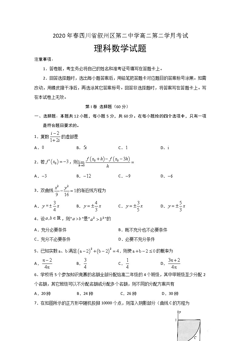 2020宜宾叙州区二中校高二下学期第二次月考数学（理）试题含答案01