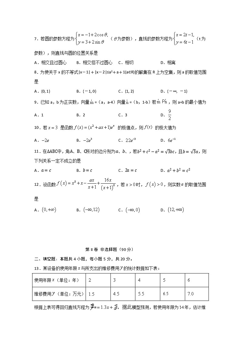 2020泸县一中高二下学期第二次月考数学（文）试题含答案第2页