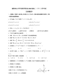 2020绵阳南山中学实验学校高二下学期开学考试数学（文）试题缺答案