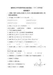 2020绵阳南山中学实验学校高二下学期开学考试数学（理）试题缺答案