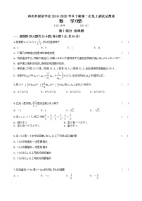 2020郑州外国语学校高二下学期第一次月考数学（理）试题扫描版含答案