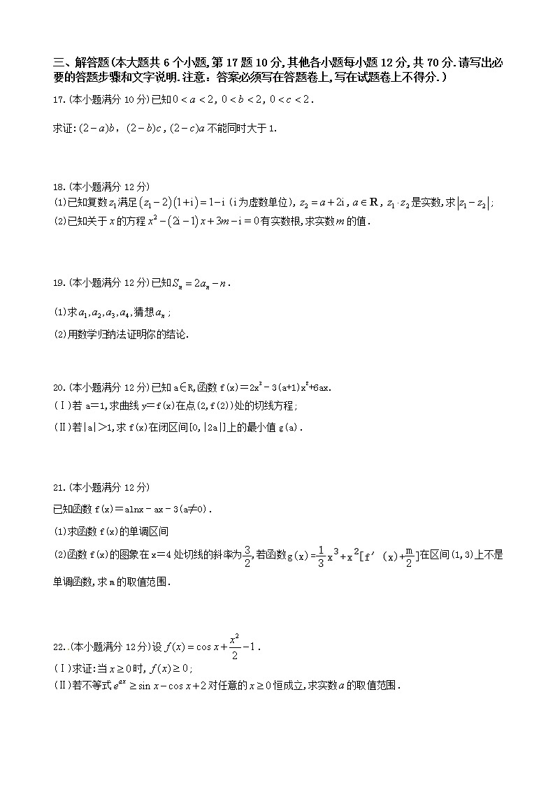 2020郑州外国语学校高二下学期第一次月考数学（理）试题扫描版含答案第3页