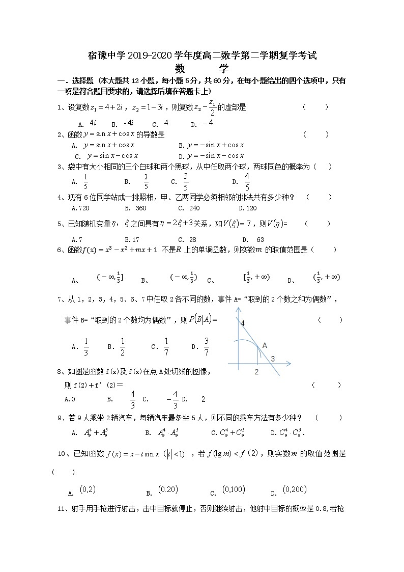 2020江苏省宿豫中学高二下学期调研测试数学（实验班）试题缺答案第1页