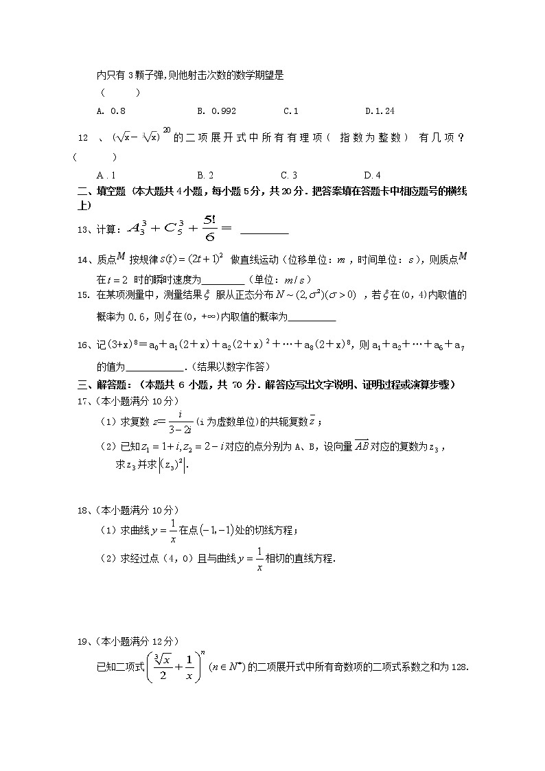 2020江苏省宿豫中学高二下学期调研测试数学（实验班）试题缺答案第2页