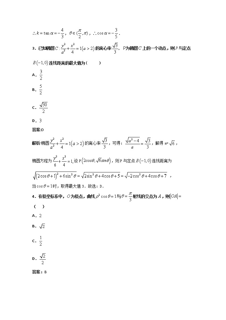 2020省大庆实验中学高二下学期第六次网上周测数学试题（教师版）含答案02