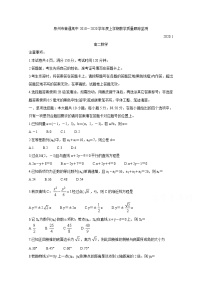 2020泉州高二上学期期末教学质量跟踪监测数学含答案