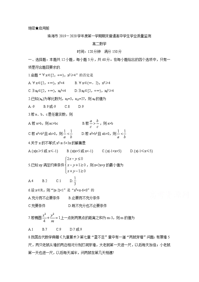 2020珠海高二上学期期末考试数学含答案01