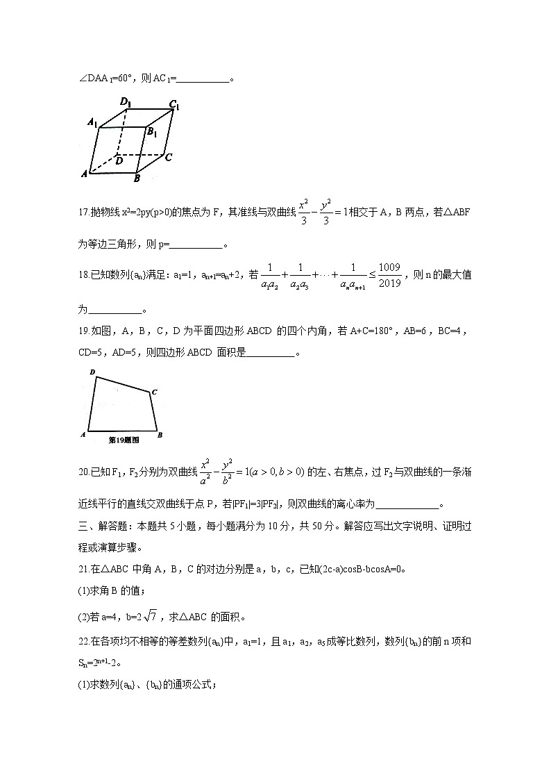 2020珠海高二上学期期末考试数学含答案03