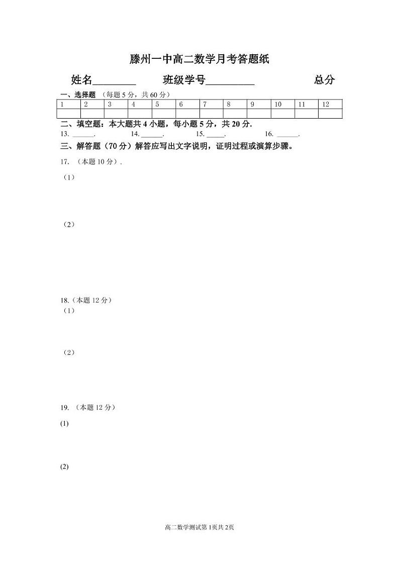 高二数学试题答题纸第1页