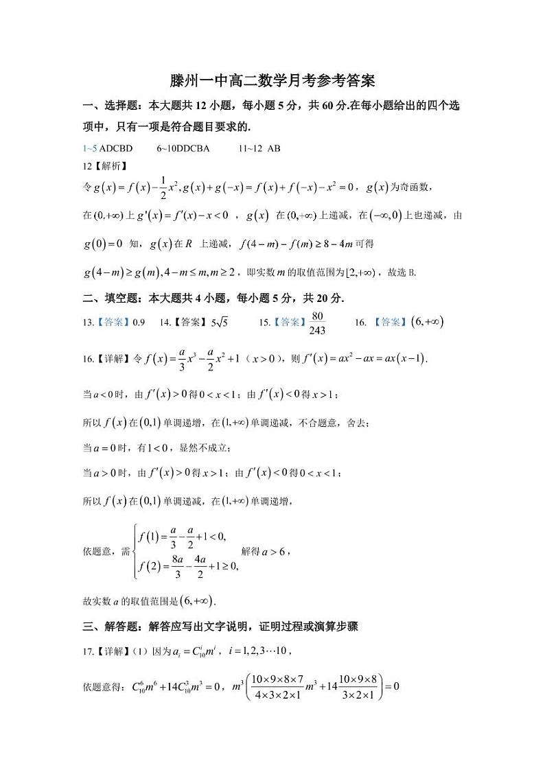 数学月考参考答案第1页