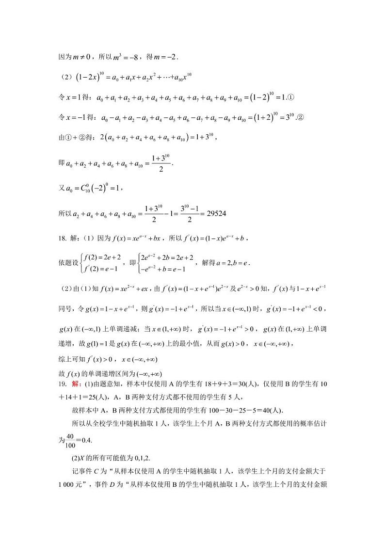 数学月考参考答案第2页