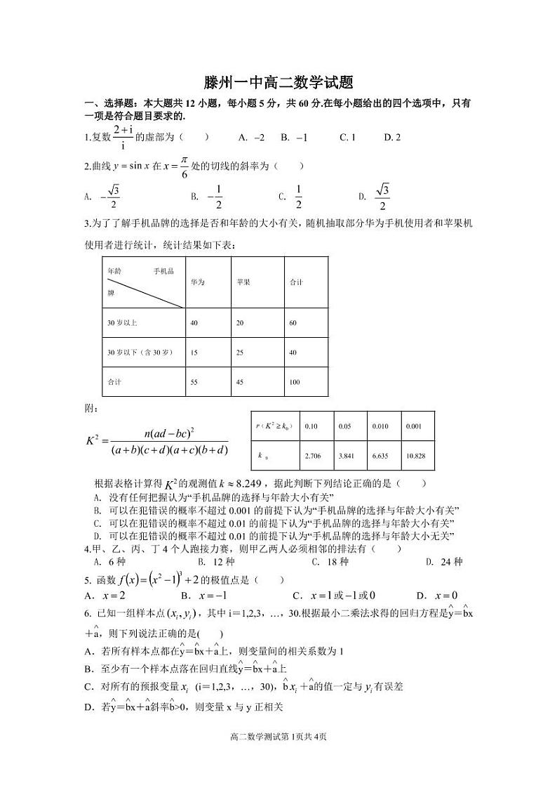 高二数学月考试题第1页