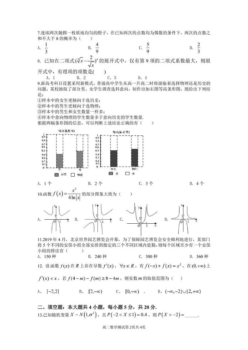 高二数学月考试题第2页