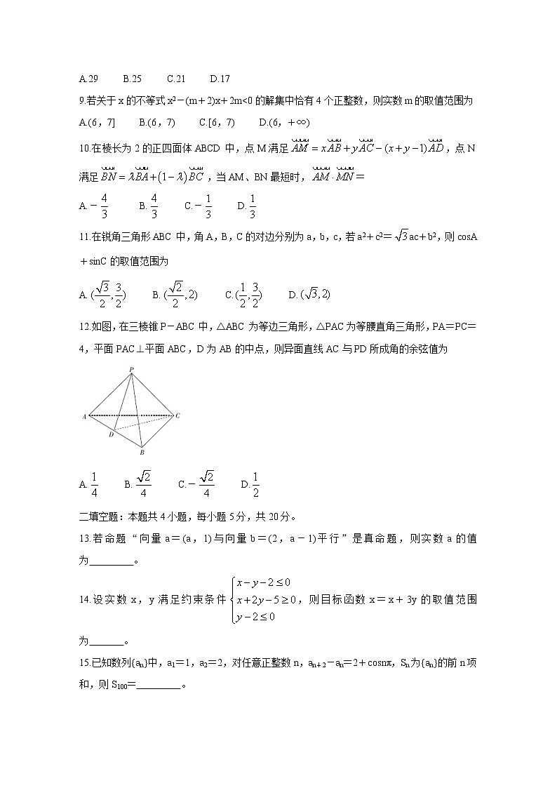 2020界首高二上学期期末考试数学（理）含答案第2页