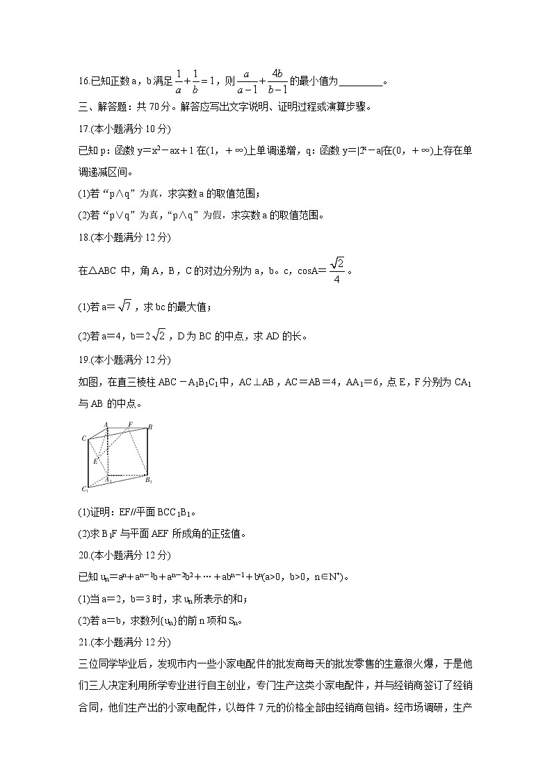 2020界首高二上学期期末考试数学（理）含答案第3页