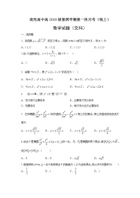 2020南充高级中学高二下学期3月线上月考数学（文）试题含答案