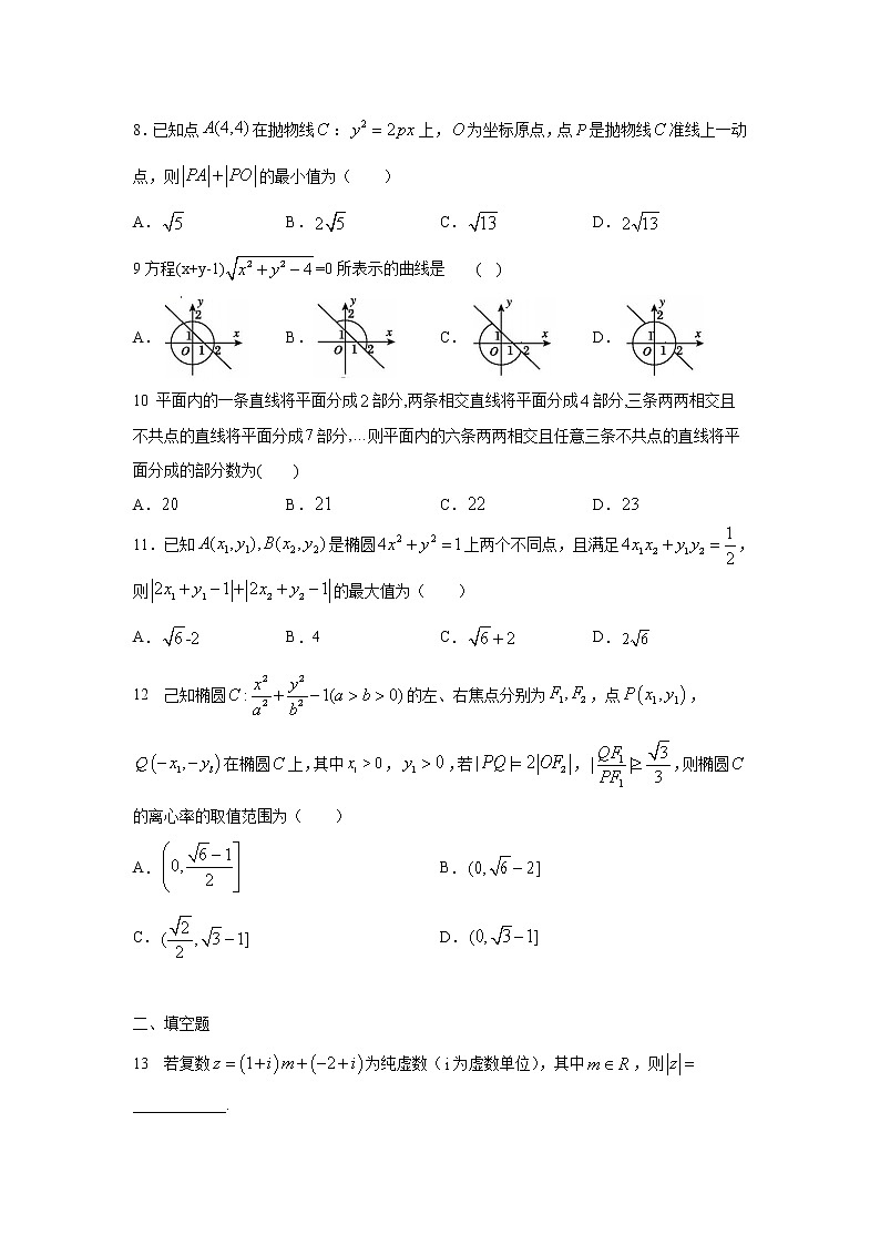 2020南充高级中学高二下学期3月线上月考数学（文）试题含答案02