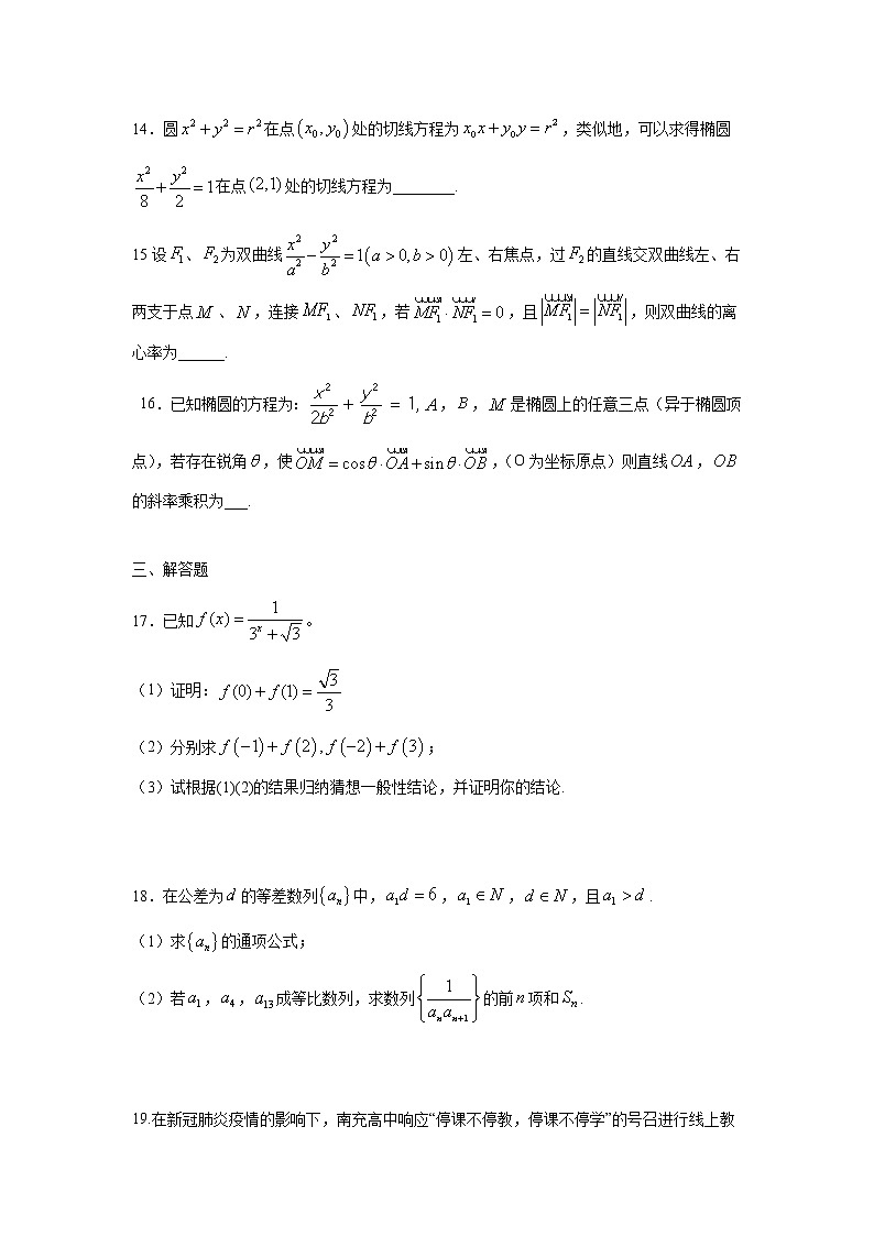 2020南充高级中学高二下学期3月线上月考数学（文）试题含答案03