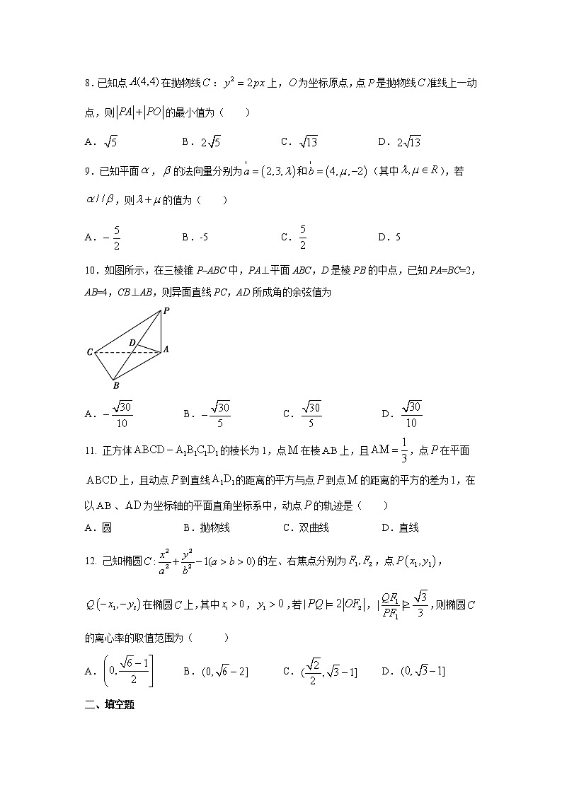 2020南充高级中学高二下学期3月线上月考数学（理）试题含答案02