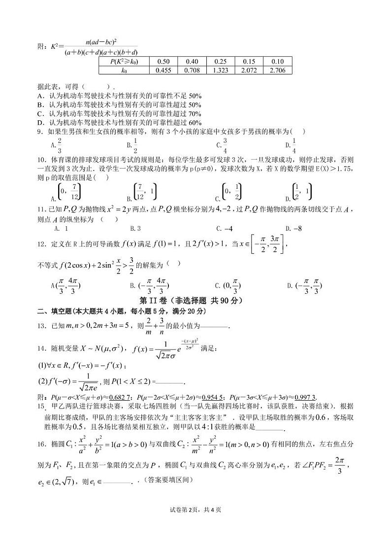 2020长沙明德中学高二下学期第一次月考（入学考试）数学试题PDF版含答案02
