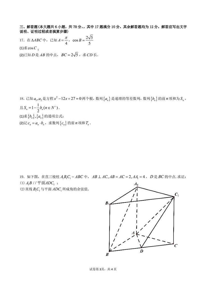 2020长沙明德中学高二下学期第一次月考（入学考试）数学试题PDF版含答案03
