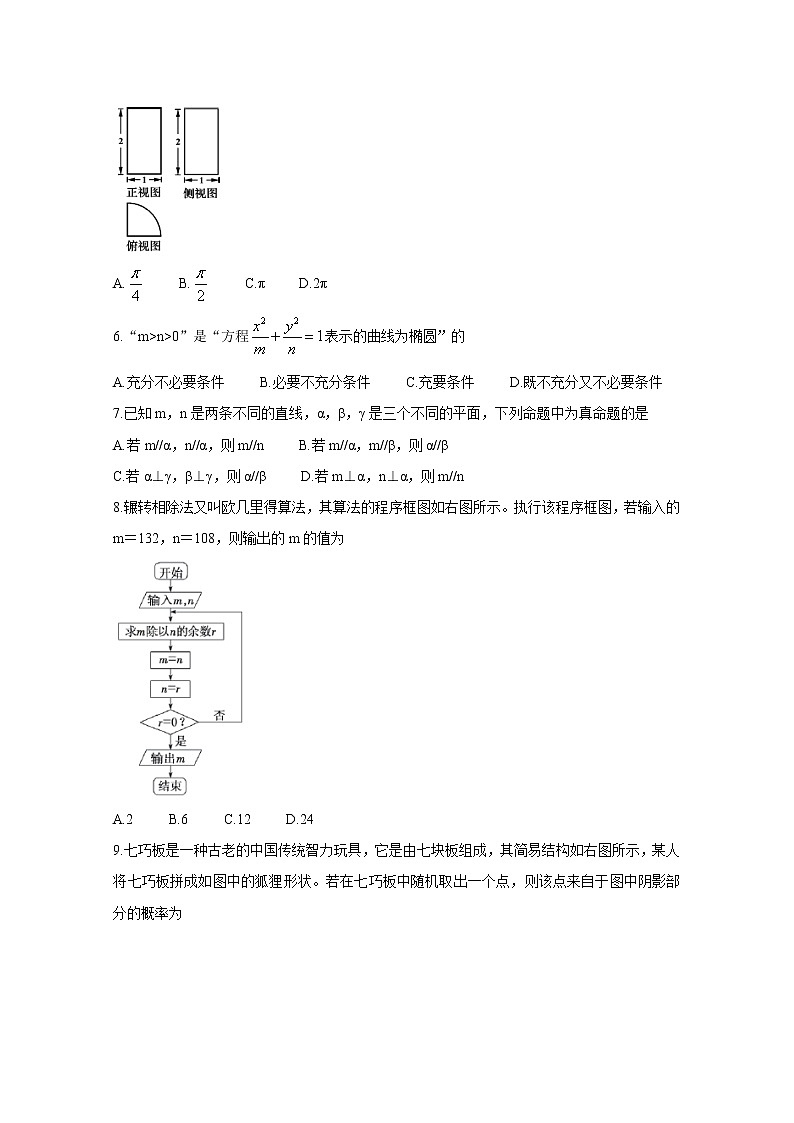 2020资阳高二上学期期末数学（文）含答案第2页