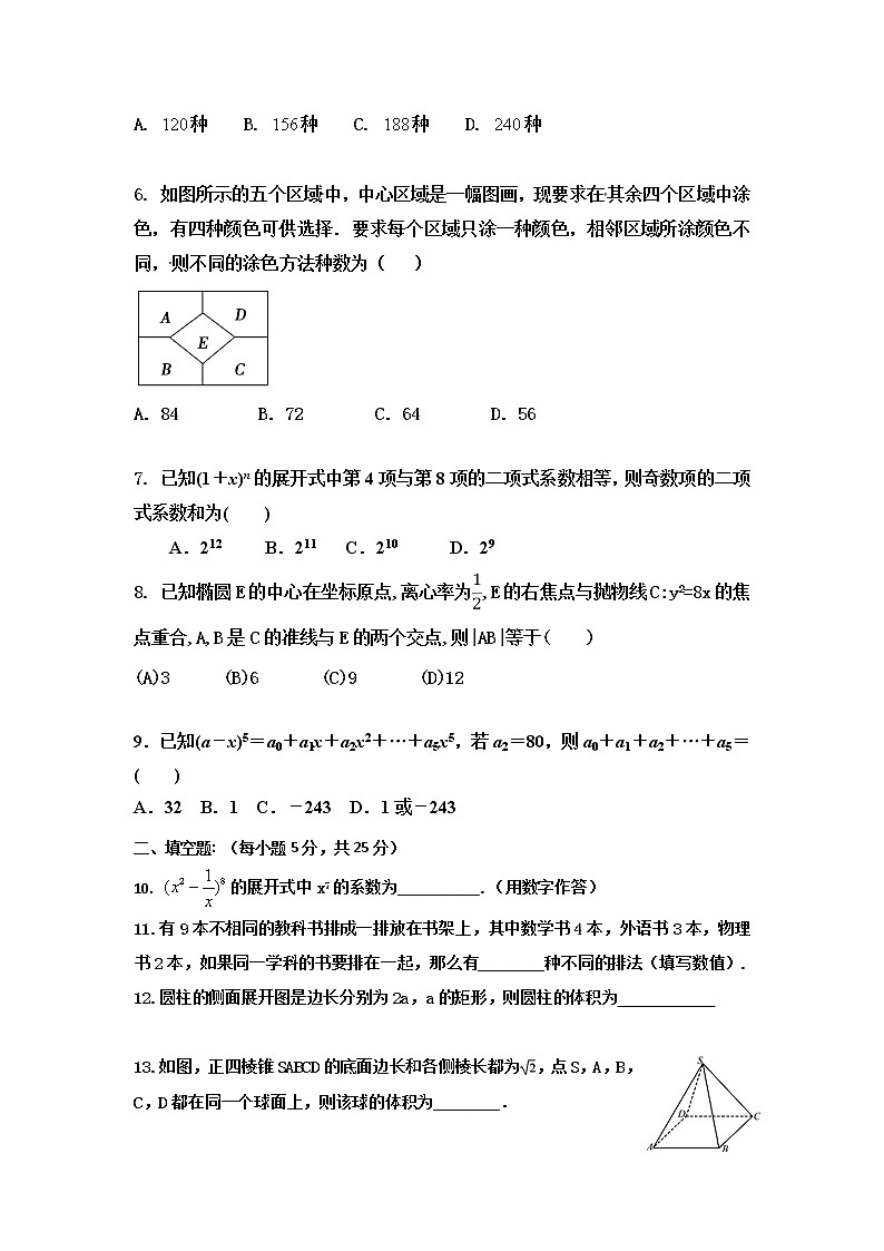 2020天津静海区一中高二3月学生学业能力调研考试数学试题缺答案02