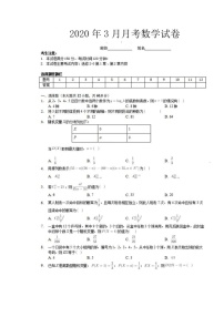 2020易县中学高二3月月考数学试题含答案