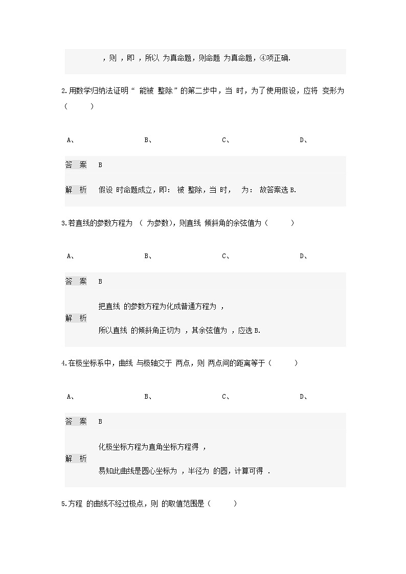 2020林州一中高二3月线上调研考试数学（理）试题（实验班）含答案第2页