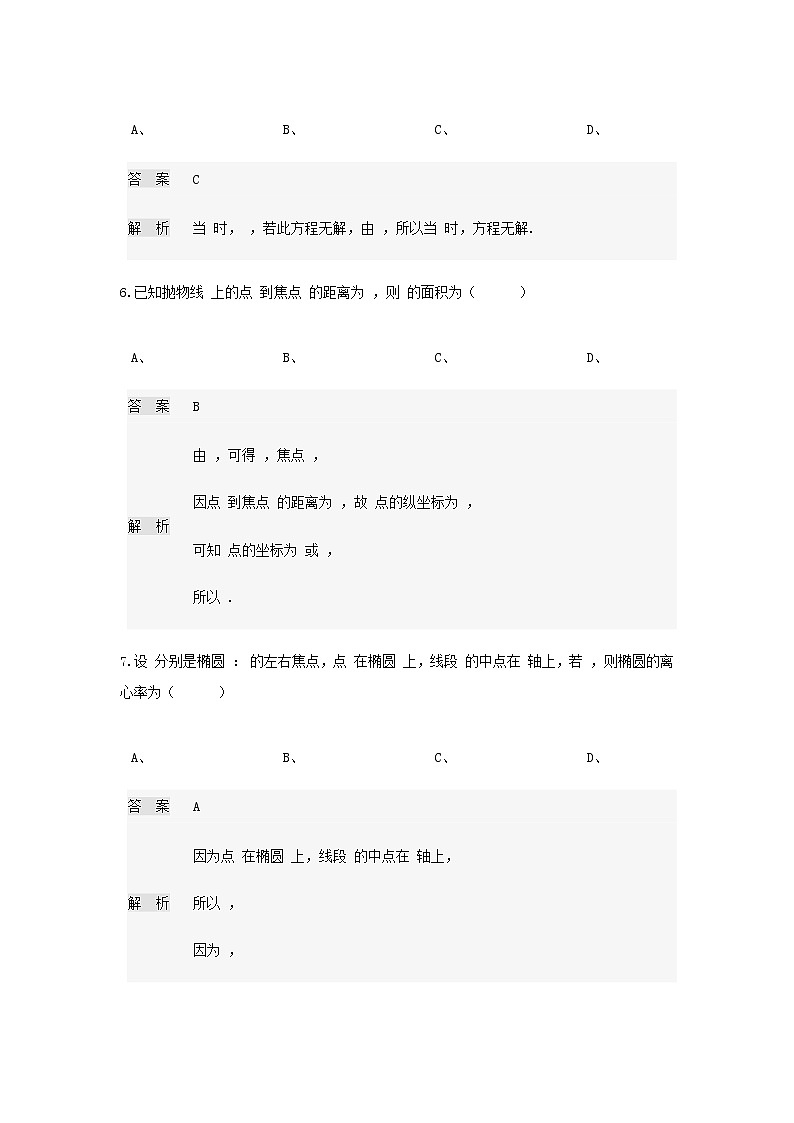 2020林州一中高二3月线上调研考试数学（理）试题（实验班）含答案第3页