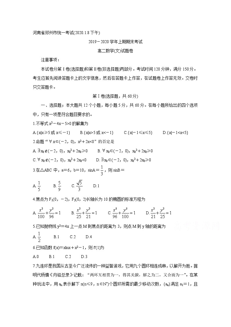 2020郑州高二上期期末考试数学（文）含答案01