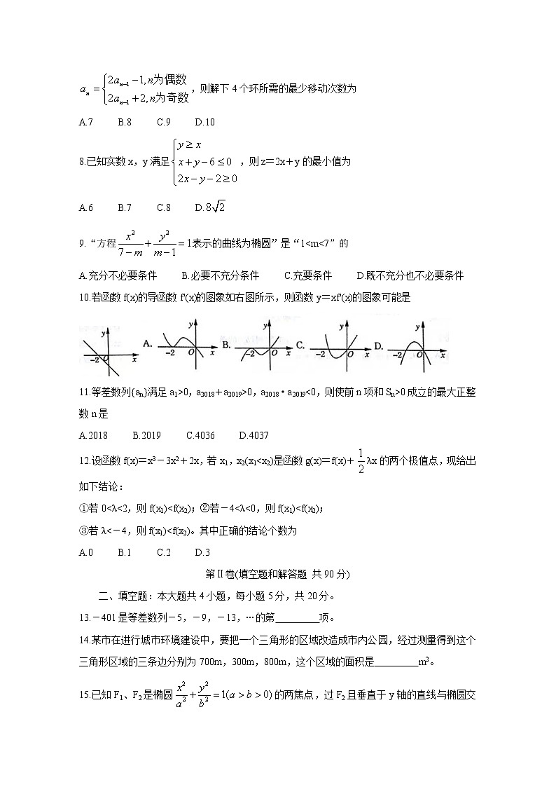 2020郑州高二上期期末考试数学（文）含答案02