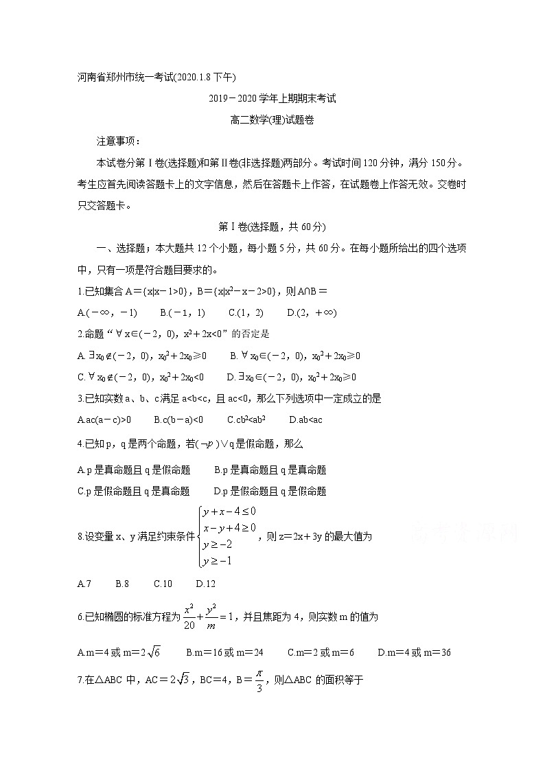 2020郑州高二上期期末考试数学（理）含答案01
