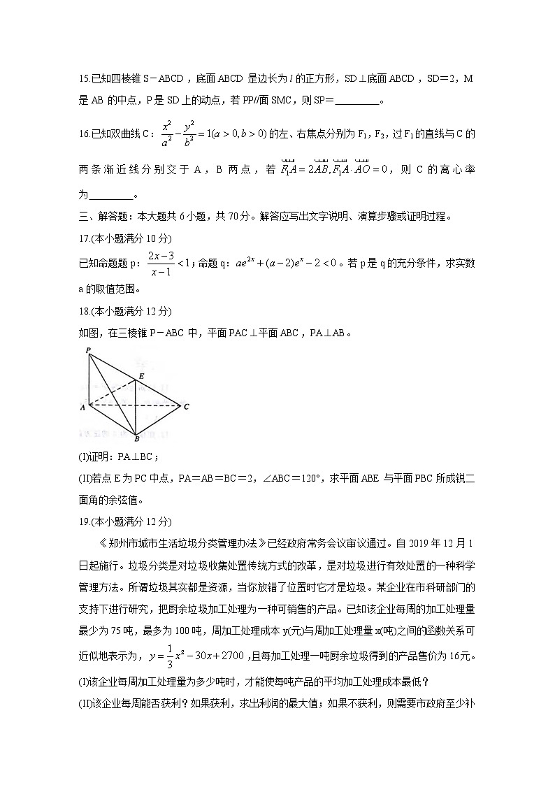 2020郑州高二上期期末考试数学（理）含答案03