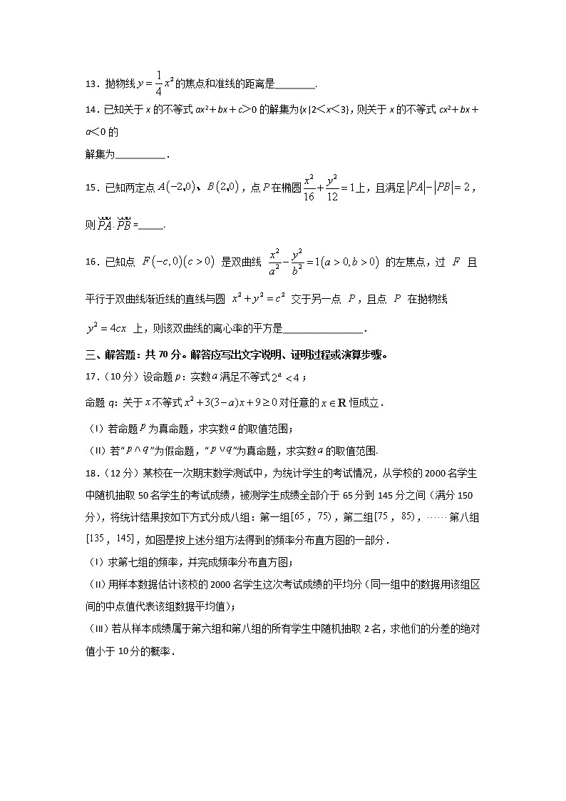 2020泸县四中高二下学期第一次在线月考数学（理）试题含答案第3页