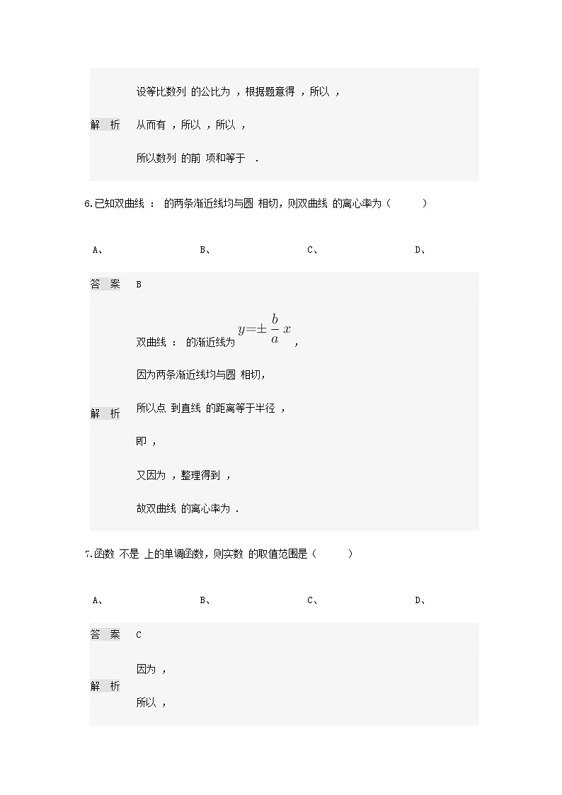 2020林州一中高二3月线上调研考试数学（文）试题含答案第3页