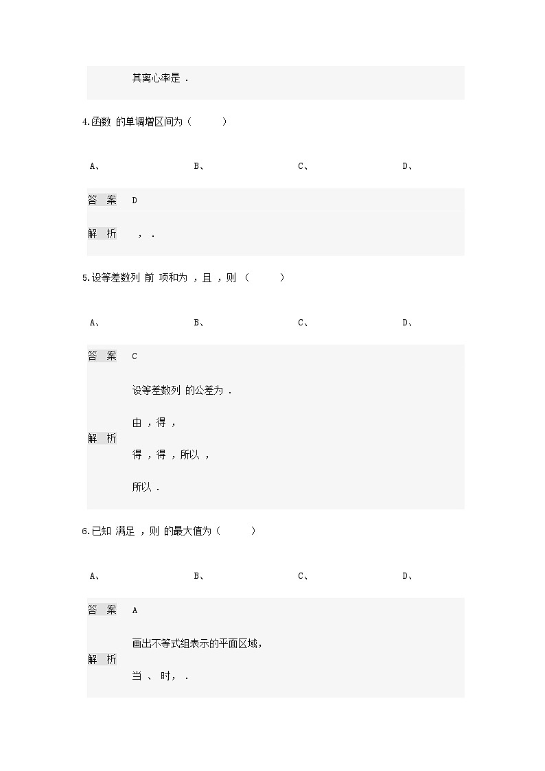 2020林州一中高二3月线上调研考试数学（理）试题含答案第2页