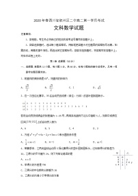2020宜宾叙州区二中高二下学期第一次在线月考数学（文）试题含答案