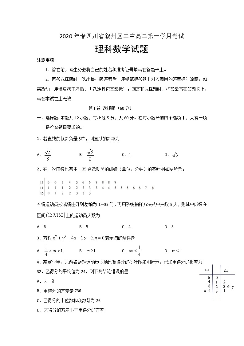 2020宜宾叙州区二中高二下学期第一次在线月考数学（理）试题含答案01