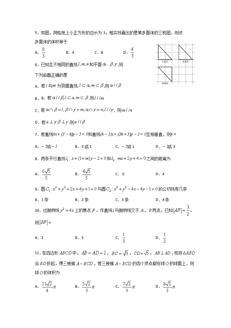 2020宜宾叙州区二中高二下学期第一次在线月考数学（理）试题含答案02