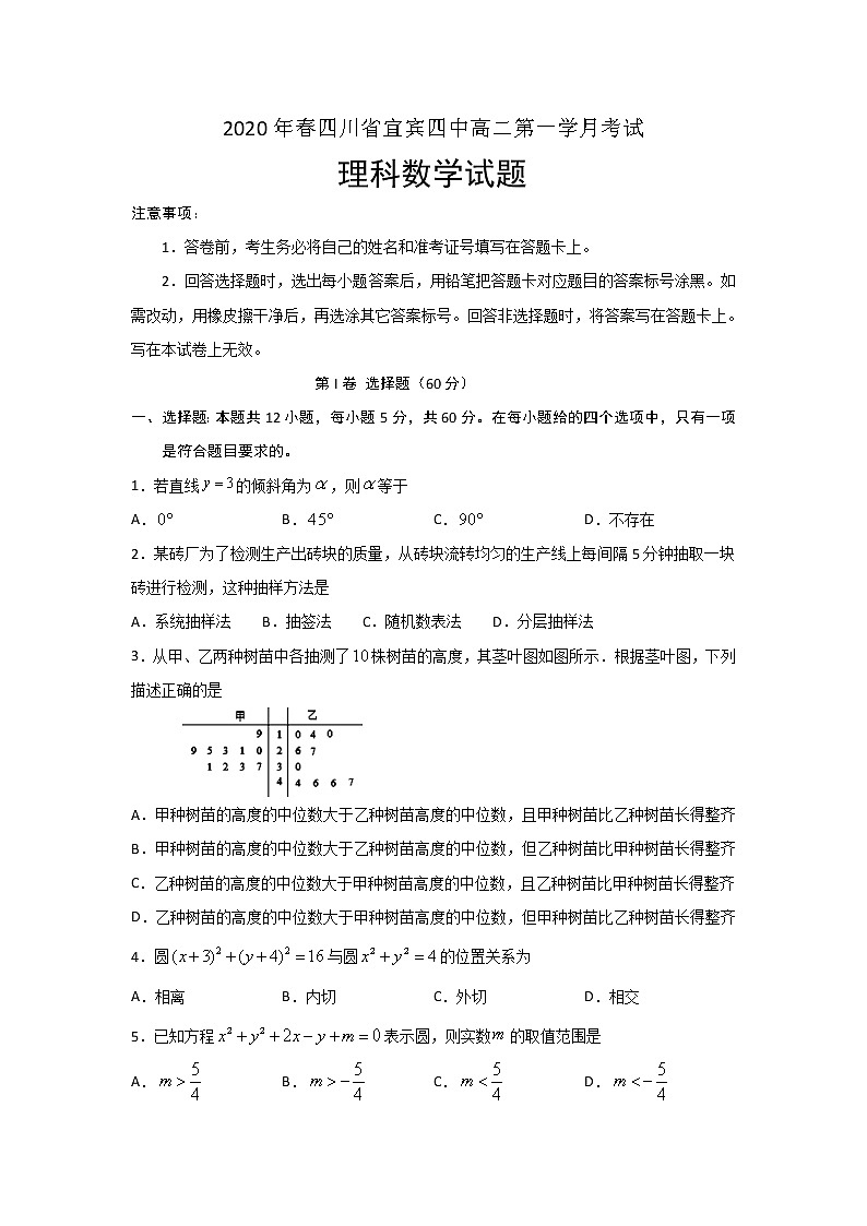 2020宜宾四中高二下学期第一次在线月考数学（理）试题含答案第1页