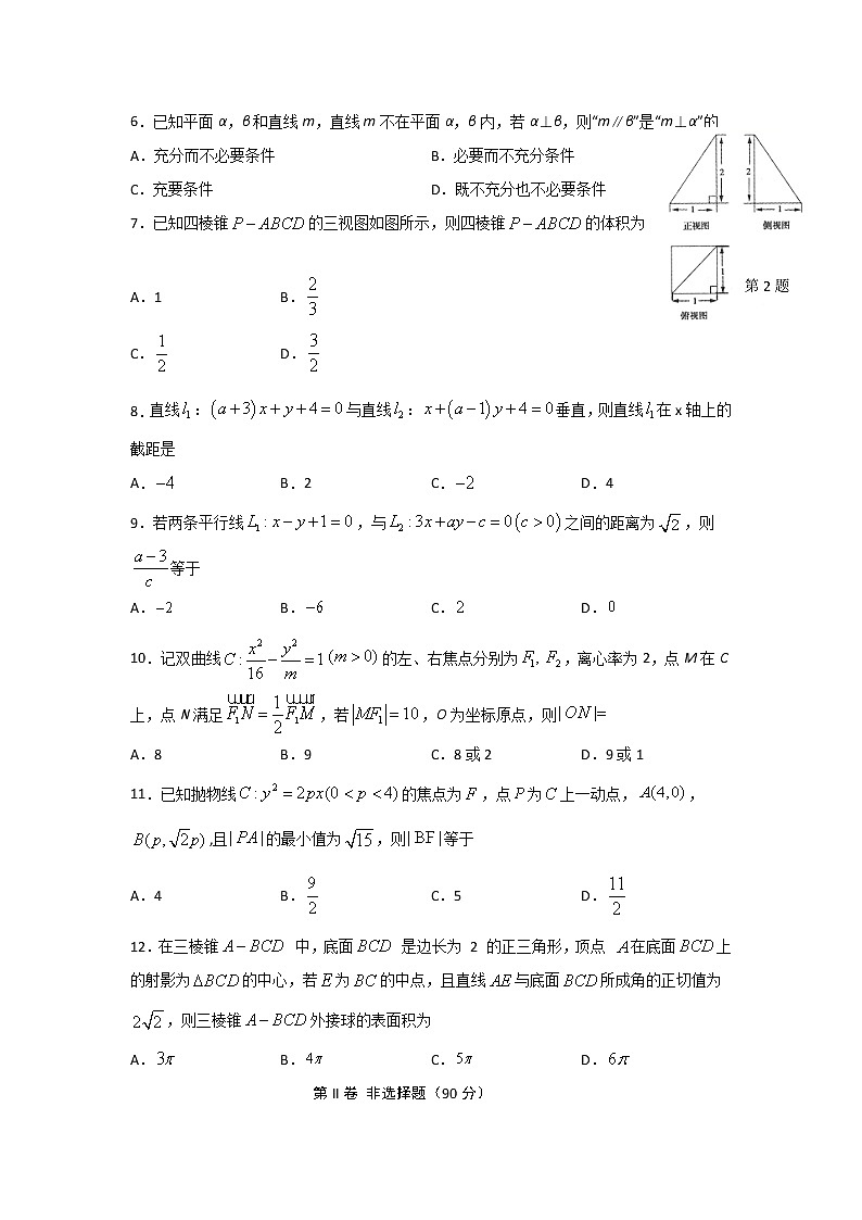 2020宜宾四中高二下学期第一次在线月考数学（理）试题含答案第2页