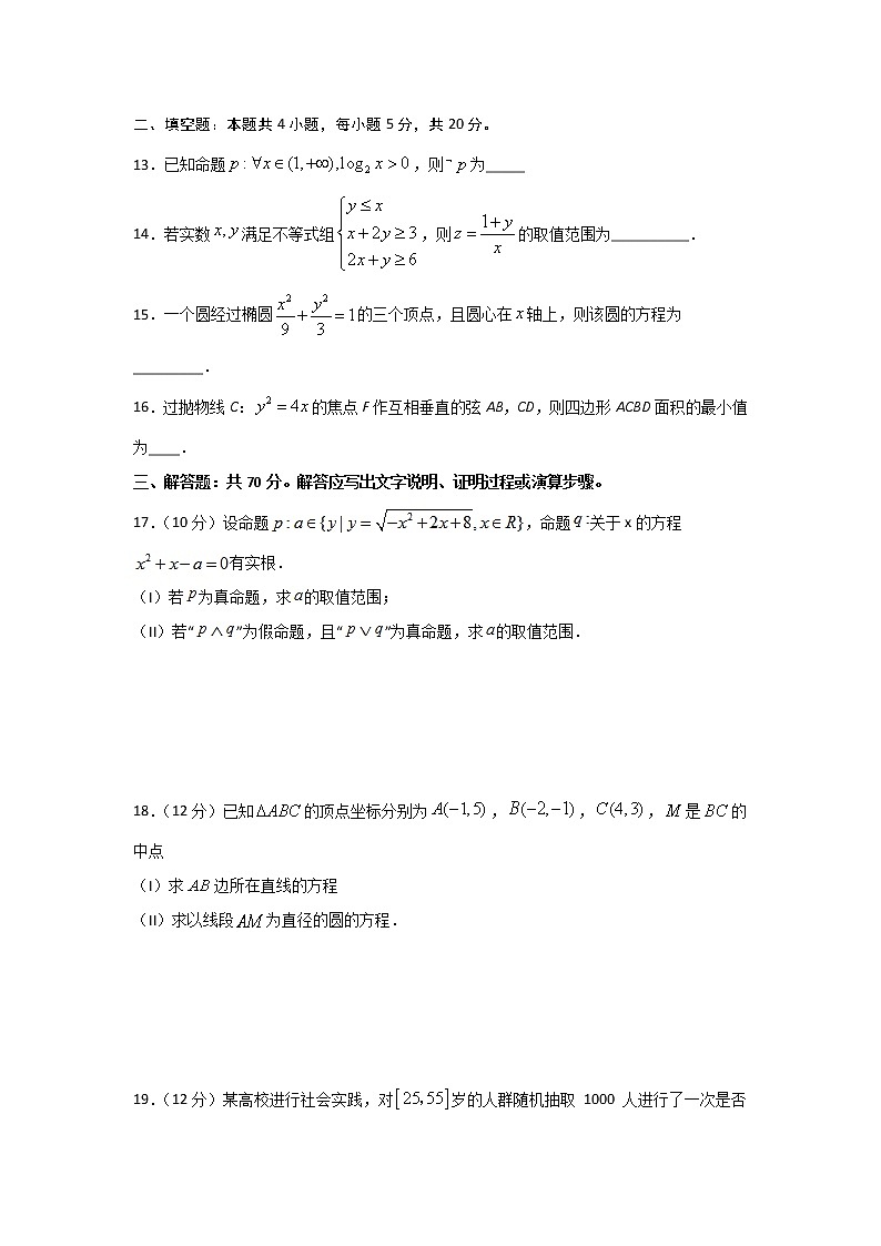 2020宜宾四中高二下学期第一次在线月考数学（理）试题含答案第3页