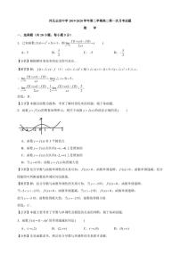 2020河北省正定中学高二3月线上月考（下学期第一次月考）数学试题PDF版含答案